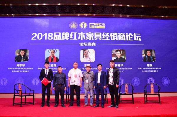 2018品牌红木家具经销商论坛嘉宾合影