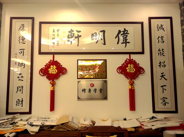 红木界的书法家传奇张石乃