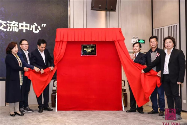 戴为生活美学馆“粤港澳青年设计师交流中心”揭牌仪式完美落幕