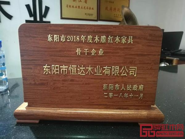 恒达木业荣获“东阳市2018年度木雕红木骨干企业” 恒达木业荣获“东阳市2018年度木雕红木骨干企业”