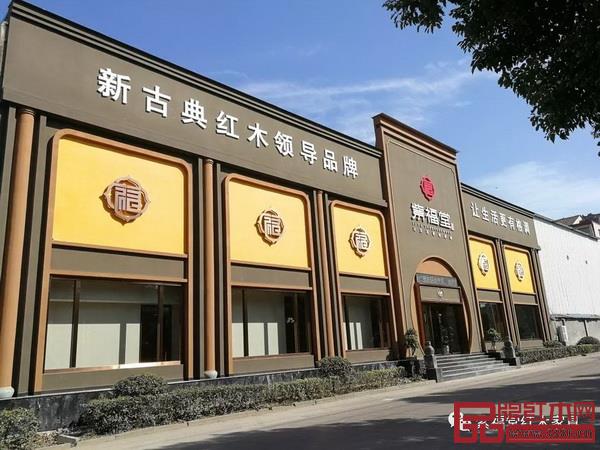 紫福堂缅花馆外立面