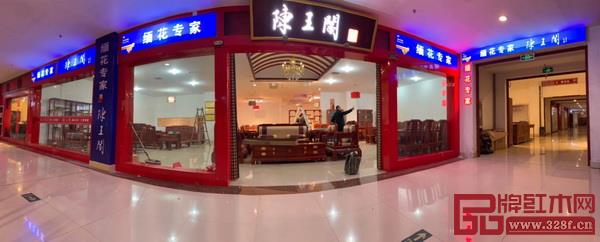 陈王阁红木第十七个专卖店在花园红木家具市场开业 陈王阁红木第十七个专卖店在花园红木家具市场开业