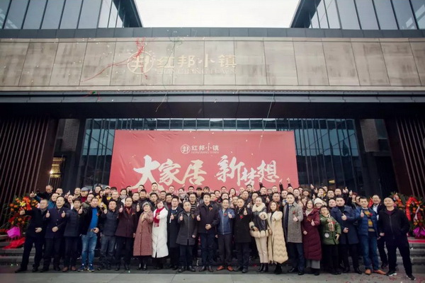 红邦小镇盛大揭幕，大家居品牌计划创行业盛举