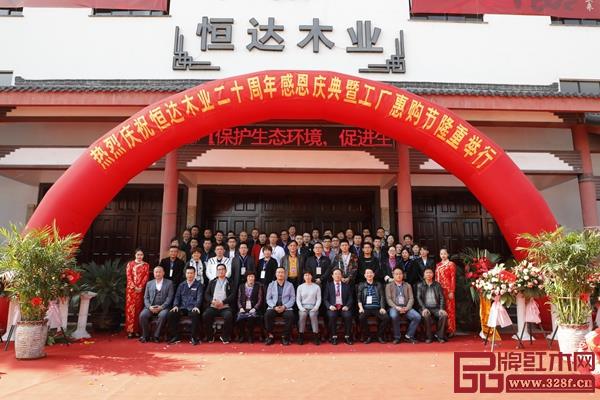 恒达木业20周年感恩庆典暨工厂惠购节出席嘉宾合影留念