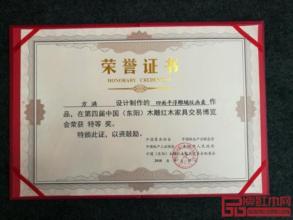 明尊古典设计制作的《四面平浮雕螭纹画桌》在第四届中国(东阳)木雕红木家具交易博览会上荣获最高奖项特等奖 明尊古典设计制作的《四面平浮雕螭纹画桌》在第四届中国(东阳)木雕红木家具交易博览会上荣获最高奖项特等奖