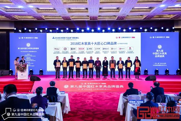 华厦·大不同荣获“红品奖·2018红木家具十大匠心口碑品牌”华厦·大不同董事长陈田华上台领奖（左五）