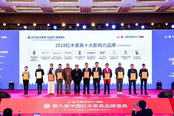 荣耀绽放，卓木王荣获2018红木家具十大影响力品牌