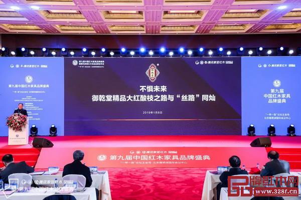 董事长马海军在大会做“御乾堂红木大红酸枝之路与‘丝路’同灿”主题发布会 董事长马海军在大会做“御乾堂红木大红酸枝之路与‘丝路’同灿”主题发布会