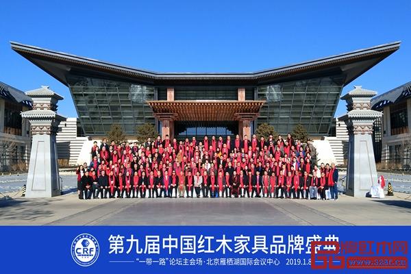 第九届中国红木家具品牌盛典参会嘉宾合影