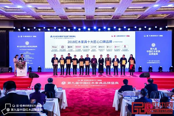 第九届中国红木家具品牌盛典参会嘉宾合影
