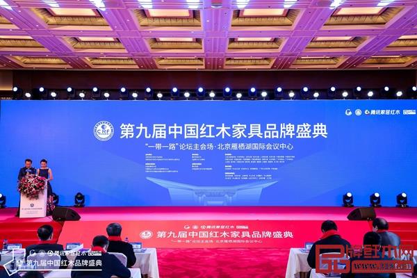 第九届中国红木家具品牌盛典现场