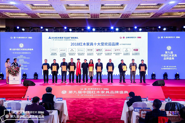 雅仕轩三度蝉联“2018红木家具十大受欢迎品牌”，总经理陈集兴（右二）上台接受颁牌