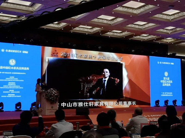 雅仕轩董事长陈君荣获“2018红木家具十大领军企业家”，现场播放颁奖词视频
