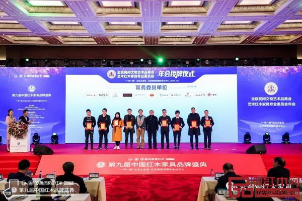 紫福堂红木被组委会当选为常务委员单位 紫福堂红木当选为全联艺术红木家具专业委员会常务委员单位