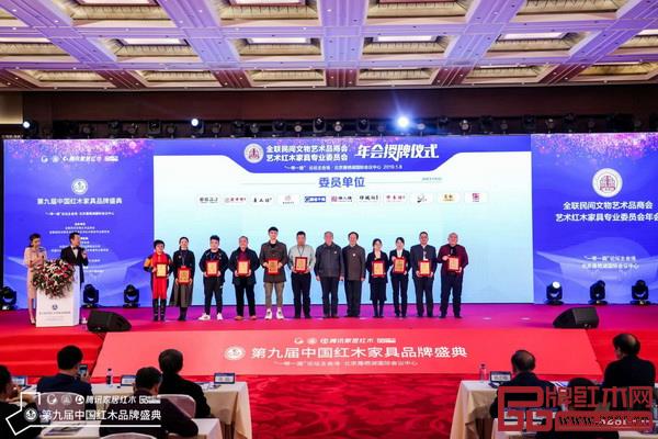 云林堂红木（左六）被授予全联艺术红木家具专业委员会委员单位