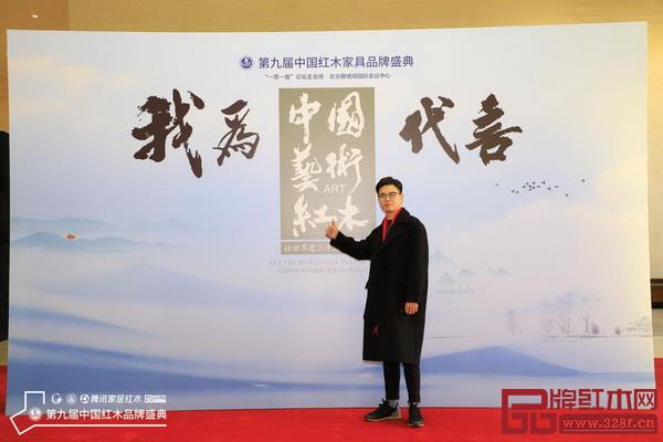 云林堂红木总经理张家伦受邀出席本届盛典