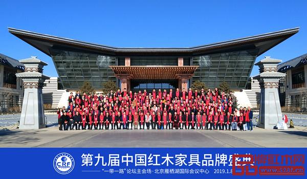 第九届中国红木家具品牌盛典与会嘉宾大合影 第九届中国红木家具品牌盛典与会嘉宾大合影