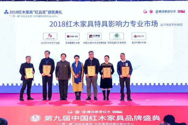 荣获特具影响力专业市场，花园红木家具城展现航母实力