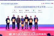 荣获特具影响力专业市场，花园红木家具城展现航母实力