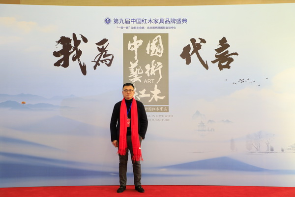 明尊古典当选全联艺术红木家具专业委员会委员单位