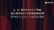 2018红木家具十大风云企业家