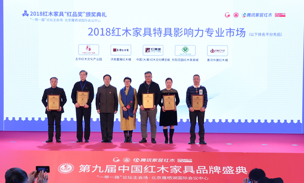 五华红木文化产业园荣获2018影响力专业市场，开启新征程