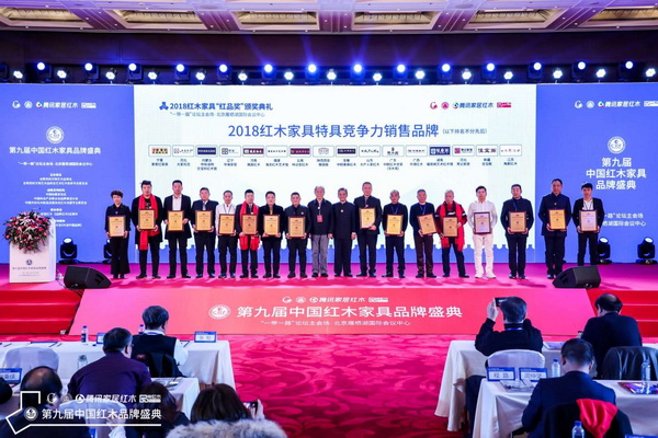 2018红木家具特具竞争力销售品牌揭晓