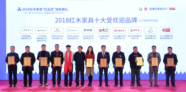 红古轩连续九年斩获“中国红木家具十大受欢迎品牌”