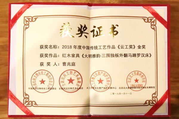 红宝轩曹兆庭获评“中国传统工艺大师”，红木作品荣获“云工奖”金奖