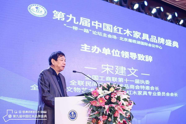 宋建文：群策群力谋划红木行业大发展