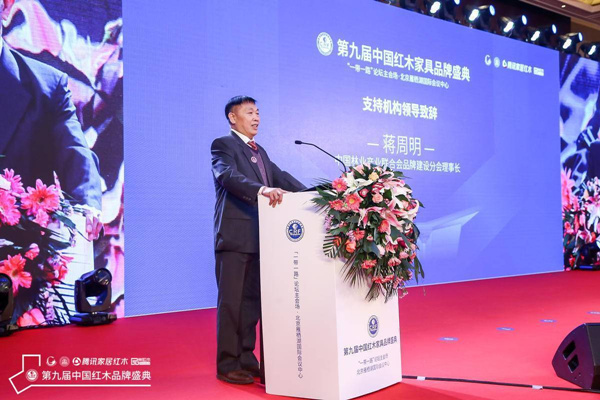 蒋周明：红木品牌盛典促进企业转型发展，推动中国红木走向世界