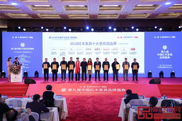 全国工商联第十一届执委宋建文（左六）、中国明式家具研究所原所长濮安国（左五）为“2018红木家具十大受欢迎品牌”获奖企业颁奖，分别为红古轩、国方家居、兴成红木、志成红木、双洋红木、明清居、盛世周木匠、雅仕轩红木、雅典红木、顺泰轩