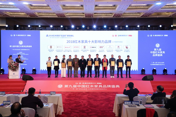 2018红木家具十大影响力品牌出炉