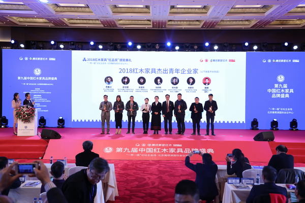 2018红木家具杰出青年企业家出炉
