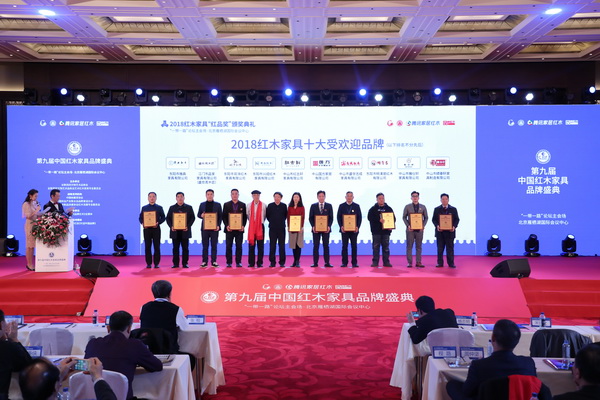 2018红木家具十大受欢迎品牌揭晓
