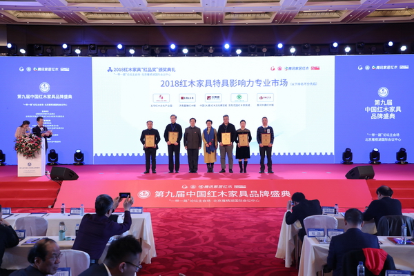 2018红木家具特具影响力专业市场榜单公布