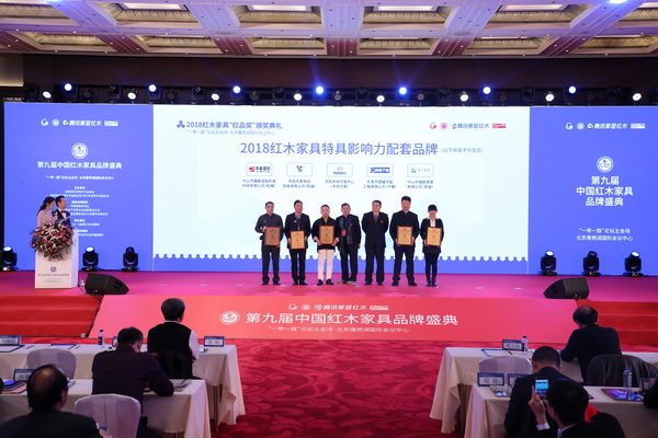 2018红木家具特具影响力配套品牌榜单出炉