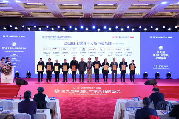 2018红木家具十大新中式品牌出炉