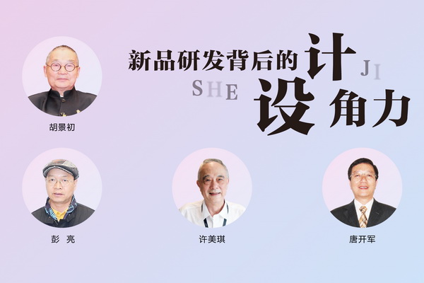 胡景初：“双轨制”推陈出新｜对话新中式