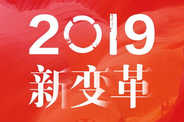 预见2019红木家具产业新变革