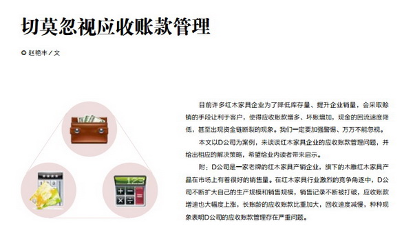红木企业切莫忽视应收账款管理