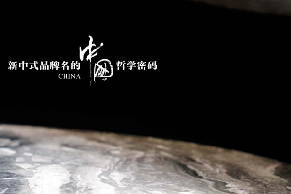 揭秘新中式家具品牌命名的哲学秘密