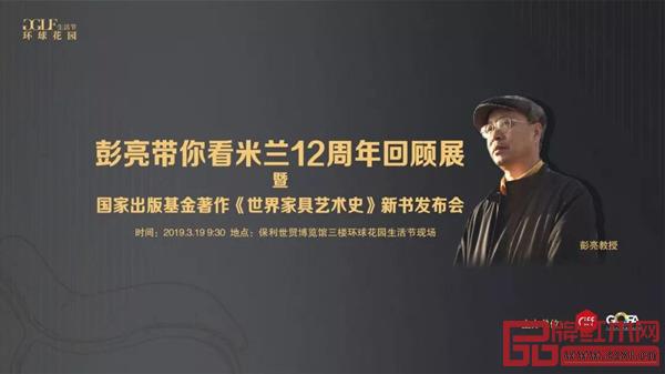 彭亮出席第四届环球花园生活节 彭亮出席第四届环球花园生活节