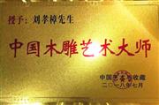 樟宝轩刘孝樟：工艺美术大师和古建筑的“光荣与梦想”