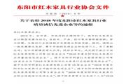 创新设计、品质护航，纯本森活荣获东阳红木行业质量诚信先进企业