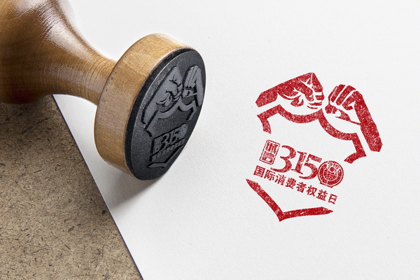 315关注红木家具消费 2019以信用创行业新貌