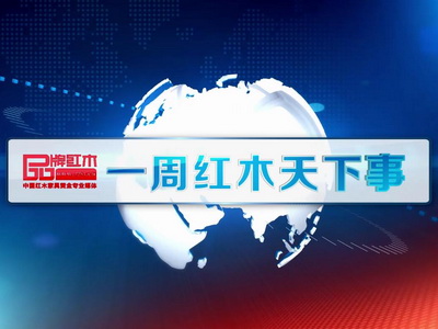 一周红木天下事：中式传统家具写不出文化故事卖成“白菜价” | 第72期