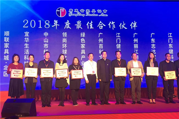 红古轩揽获“广东省家具协会最佳合作伙伴”等两大殊荣