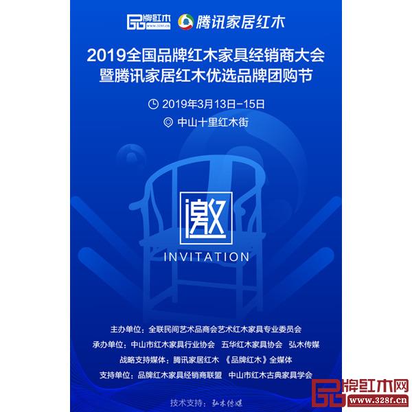 红木经销商大会暨腾讯家居红木优选品牌团购节将于3月13日-15日在中山十里红木街举行