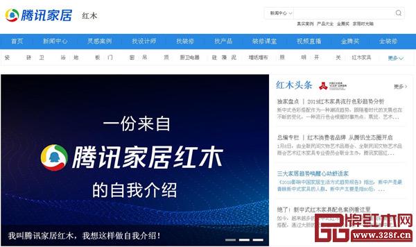 拥有亿级对口资源的优选红木媒体平台腾讯家居红木
